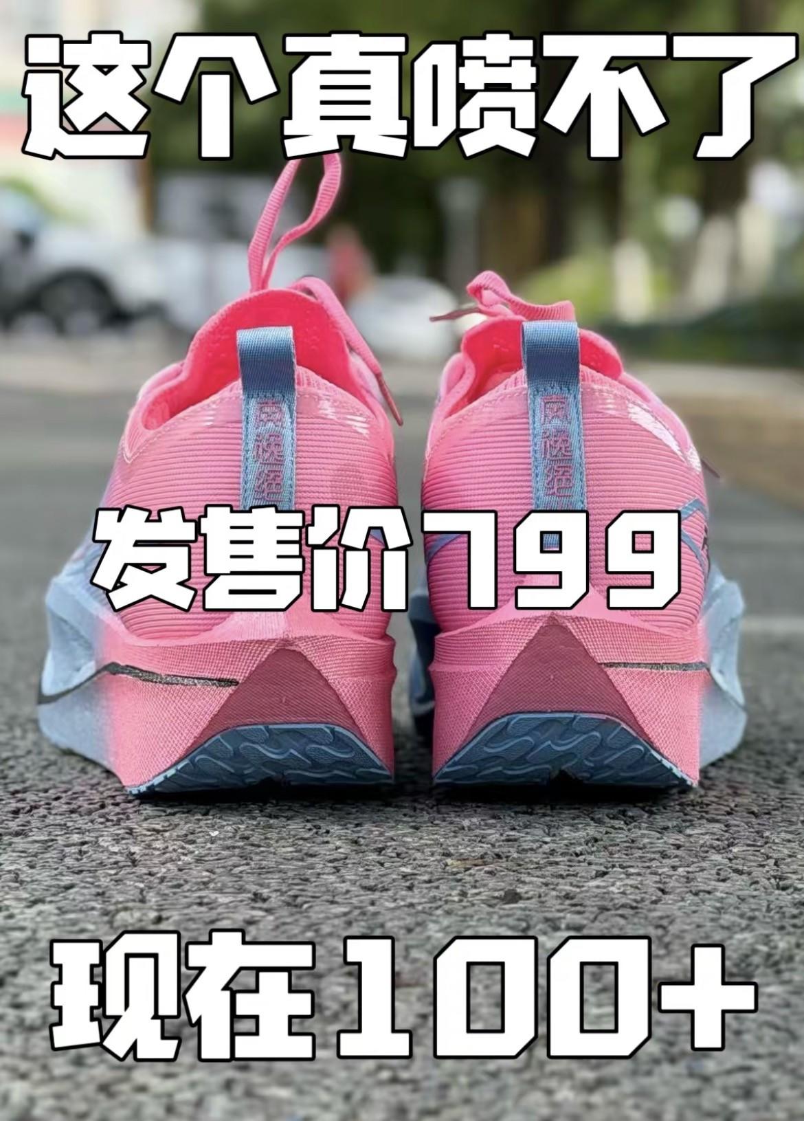 🔥100+拿下发售价799的匹威绝辰3.0Pro碳板跑鞋!赚麻了!